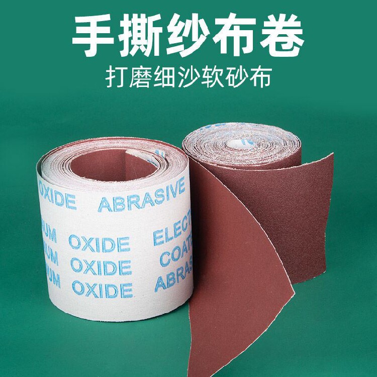 铁砂纸手撕纱布卷打磨木工家具金属抛光除锈沙布墙面腻子抛光水砂