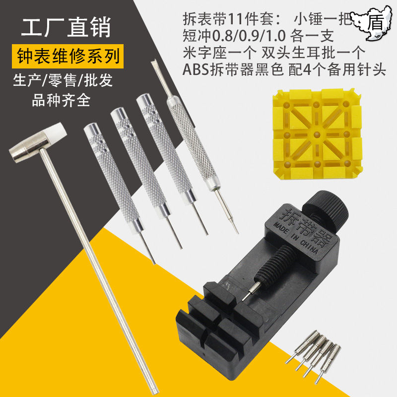表器修表工具套装拆表器表链拆带调节器手表拆卸表带截表器现货