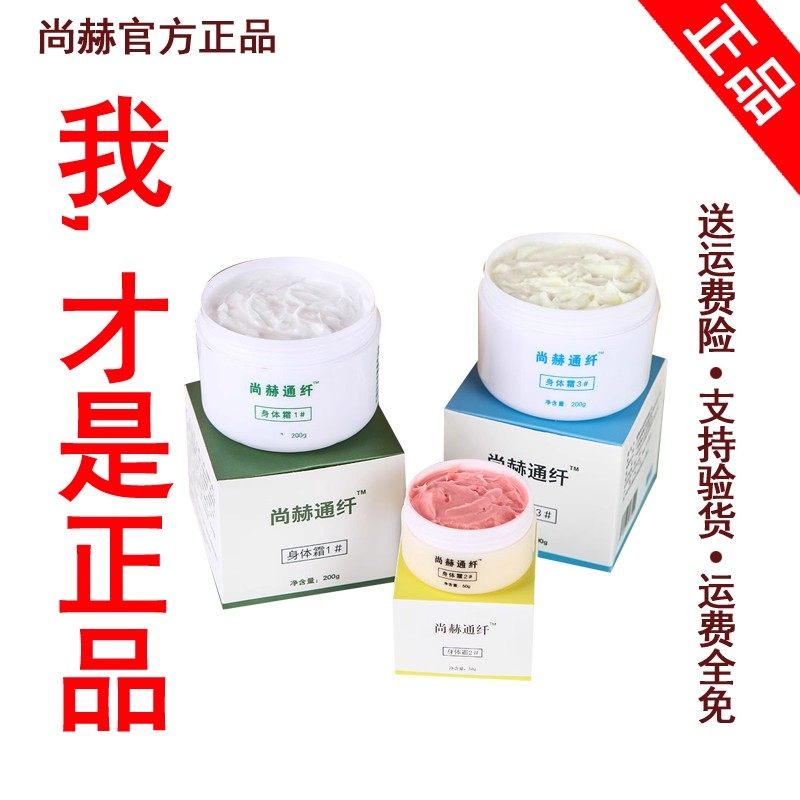 火罐拔罐代谢膏紧致膏尚赫通纤开穴膏塑形收肚子大腿加强膏封穴膏