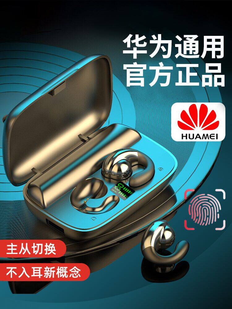 amoi/夏新 s19不入耳真无线蓝牙耳机5.3双耳挂耳式骨传导适用华为