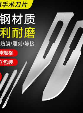 23号手术刀片11号刀片医用手术刀片配用3号刀柄修脚刀片美工刀刻