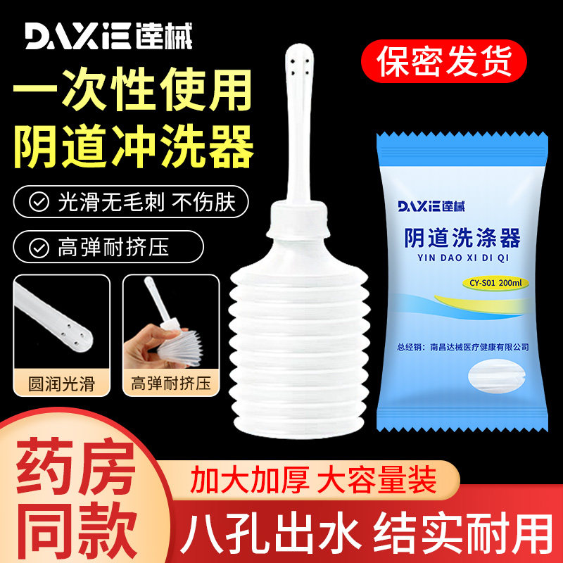 一次性阴道冲洗器洁阴器妇洗器女性妇科私处护理冲洗壶清洗瓶