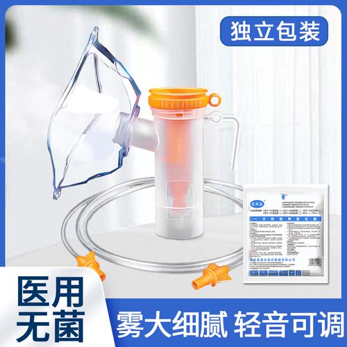 医用雾化面罩医疗通用型雾化器配件一次性无菌家用儿童成人批发价