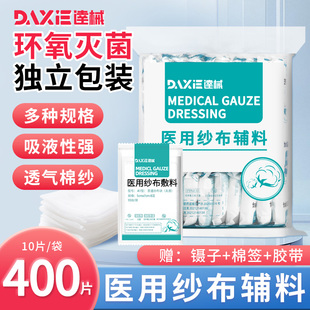 无菌医用纱布块一次性灭菌伤口包扎消毒纱布片医疗脱脂纱布敷料