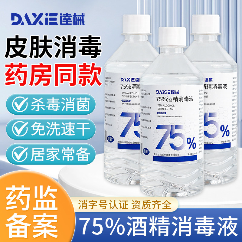 医用75度酒精消毒液家用图片