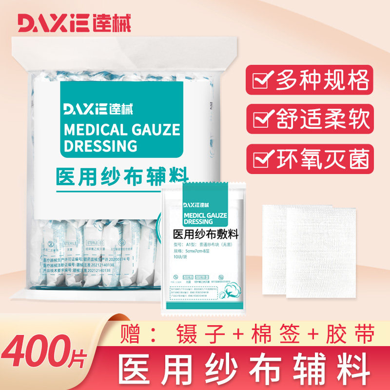 医用纱布块单独无菌医疗脱脂棉沙布片敷料一次性婴儿大块消毒包扎