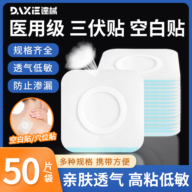 逹械三伏贴敷药中药外敷肚脐贴