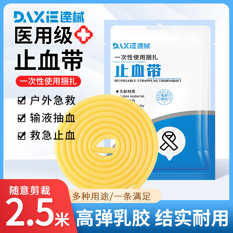 医用止血带高弹性压脉带抽血输液束缚带急救包扎绷带高弹力防滑