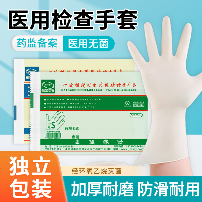 恒生医用橡胶检查手套有/无粉一次性乳胶加厚50双/包独立包装家用