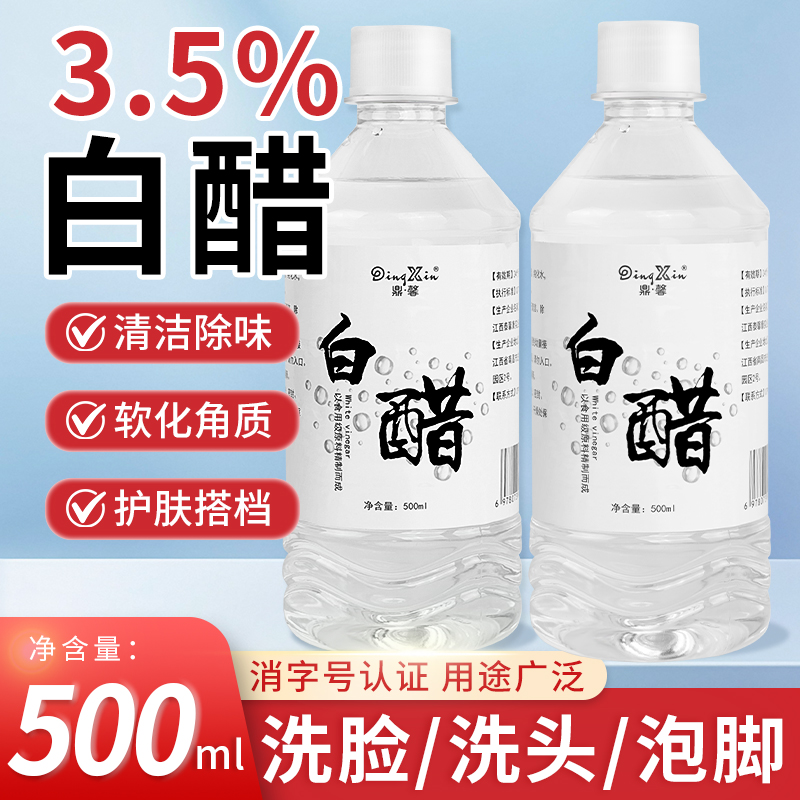 鼎馨白醋500ml去垢洗脸亮肤