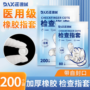 医用橡胶手指套一次性塞给药上药单指头套医生检查护指耐磨固定套