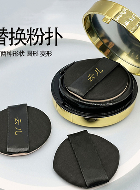 云儿粉扑适用圣罗兰气垫皮革干湿两用BBCC霜菱形粉扑通用替换粉扑
