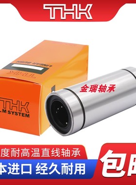 THK加长直线轴承SLM8 LM10 12 13 16 20 25 30 35MLGA