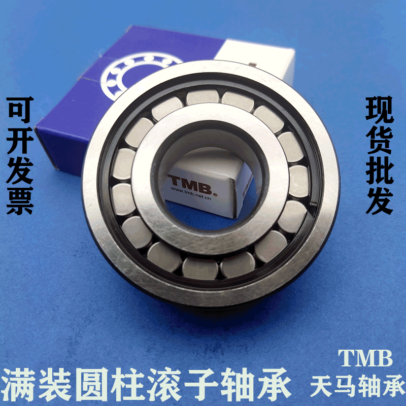 TMB天马满装圆柱滚子轴承NCF302 303 304 305 306 307 308RS 密封