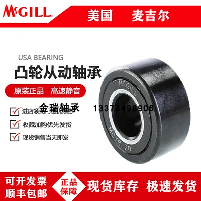 美国麦吉尔MCGILL滚轮轴承 MCYRD 15 17 20 25 30 35 40 45 50 SB