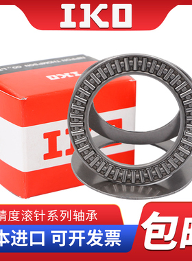 IKO日本进口NTB1024 NTB1226 NTB1528 NTB1629 1730推力滚针轴承