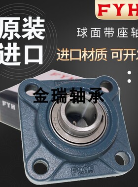 FYH进口外球面带座轴承 UCF F 313 314 315 316 317 318 319 320