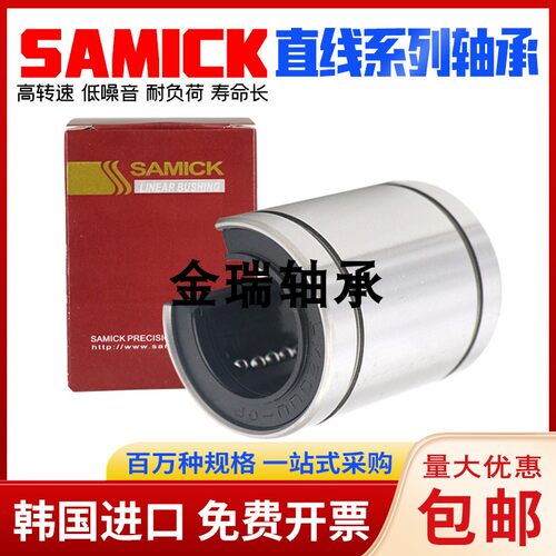 SAMICK三益高温LM16 20 25 30 35 40 50GA GAOP开口钢保直线轴承