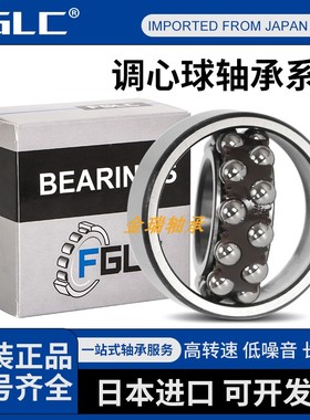 进口FGLC调心球轴承1222 1224 1226 1228 1230ETN9 K C3 2RS1