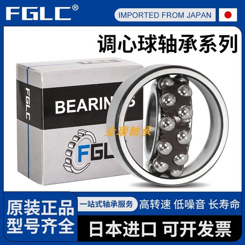 进口FGLC调心球轴承1222 1224 1226 1228 1230ETN9 K C3 2RS1
