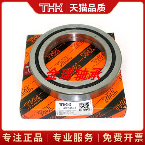 THK交叉滚子轴承RB RE 2008 2508 3010 3510 4010 4510UUCC0P5 P4