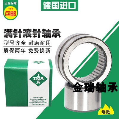 INA德国进口滚针轴承RNAO 35X47X16 35X47X18 35X47X32 40X50X17