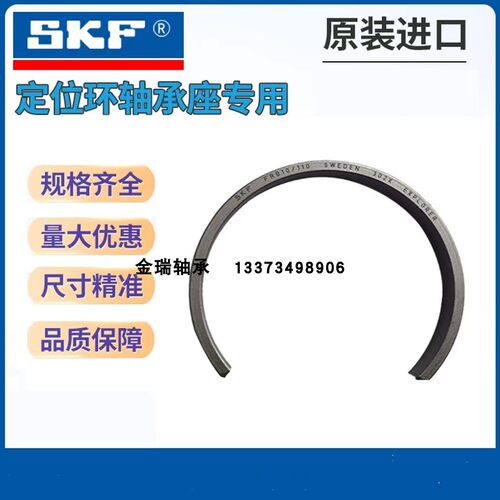 进口SKF轴承座定位环FRB16/140 FRB17.5/160 FRB17.5/200 17/290