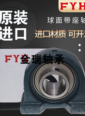 FYH进口外球面带座轴承 UCPA PA 305 306 307 308 309 310 311