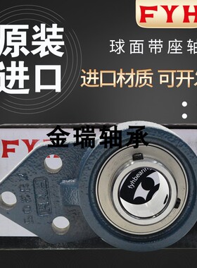 FYH进口外球面带座轴承 UCFB FB 305 306 307 308 309 310 311