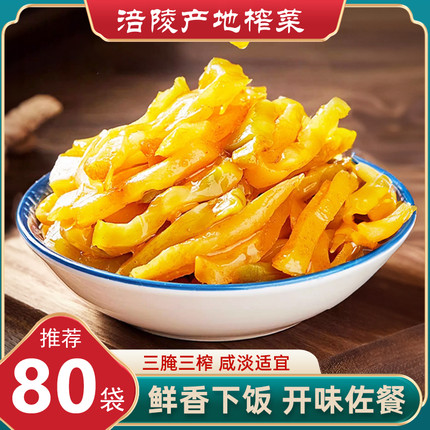 涪陵产地榨菜丝40gx80袋清淡爽口小包装下饭菜重庆咸菜批一整箱发