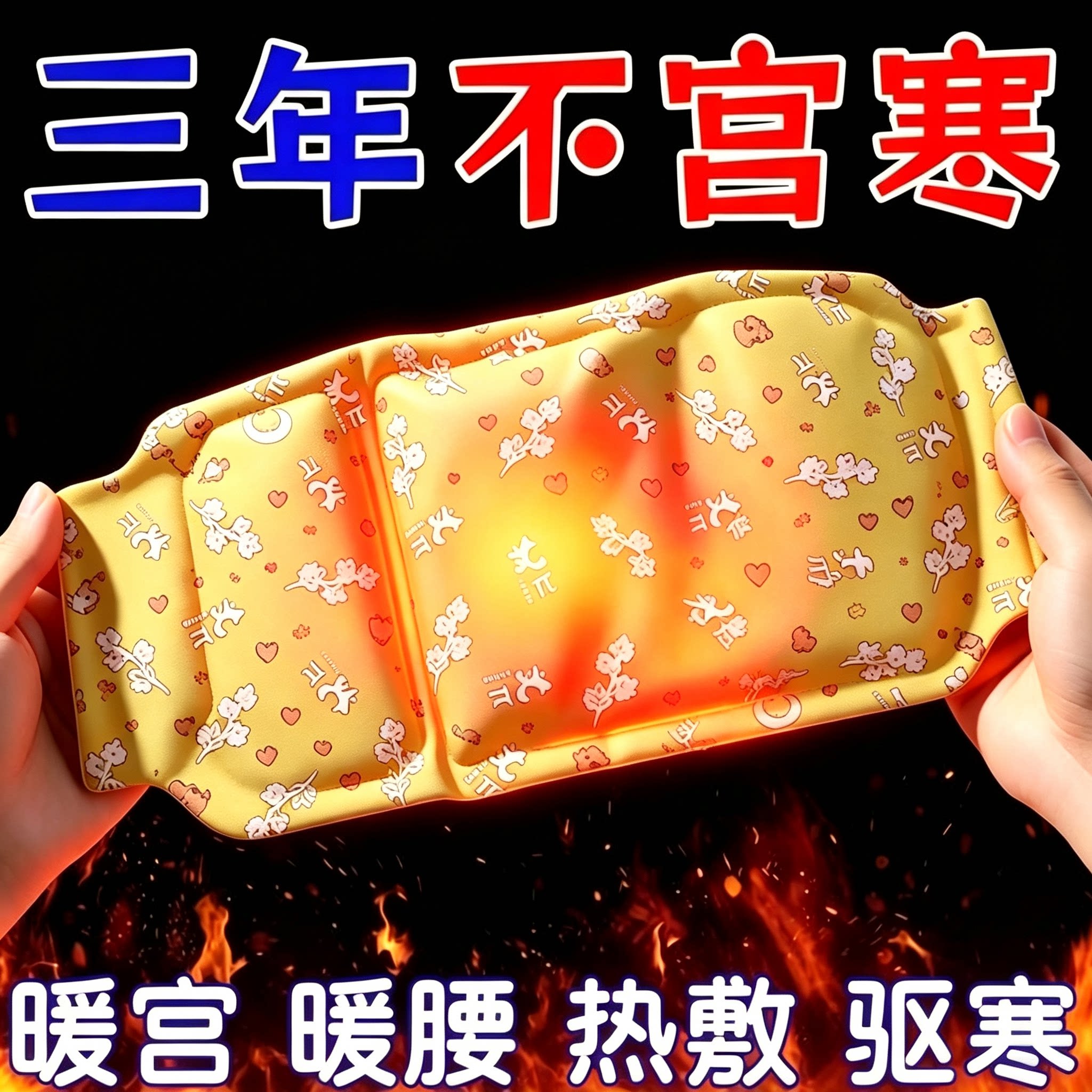 自发热护腰带暖宫贴暖腰贴暖腹贴大姨妈艾草蒸汽热敷暖肚子温灸贴