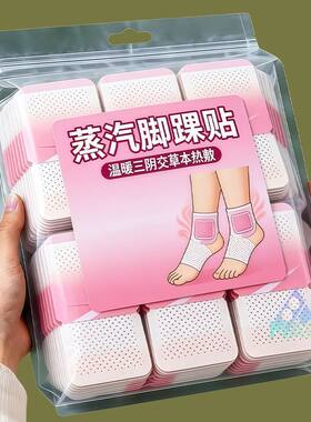 暖足蒸汽热敷脚踝贴吴茱萸足贴三荫脚贴脚踝保暖艾灸贴穴位保暖贴