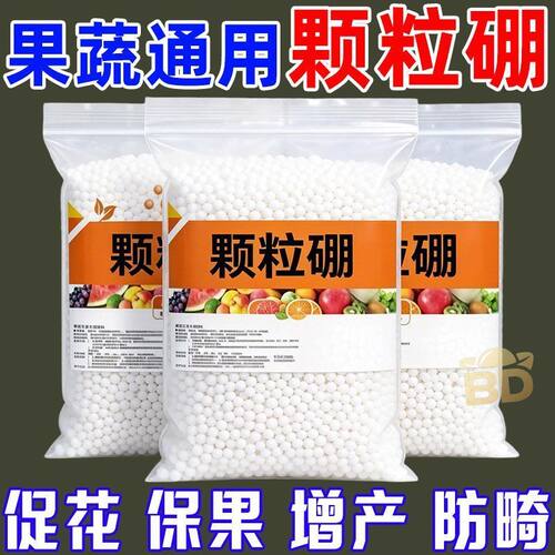 颗粒硼缓释硼肥基肥底肥用保花保果提高坐果葡萄草莓蔬菜水果树