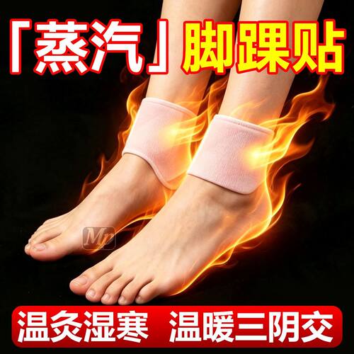 蒸汽热敷脚踝贴艾草暖足贴三荫脚贴脚踝保暖艾灸贴穴位自发热