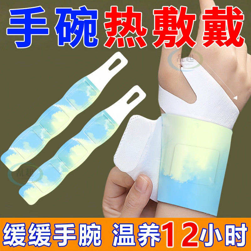 暖手贴手腕宝妈妈鼠标暖宝宝护腕热敷蒸汽自发热手握腕带加热