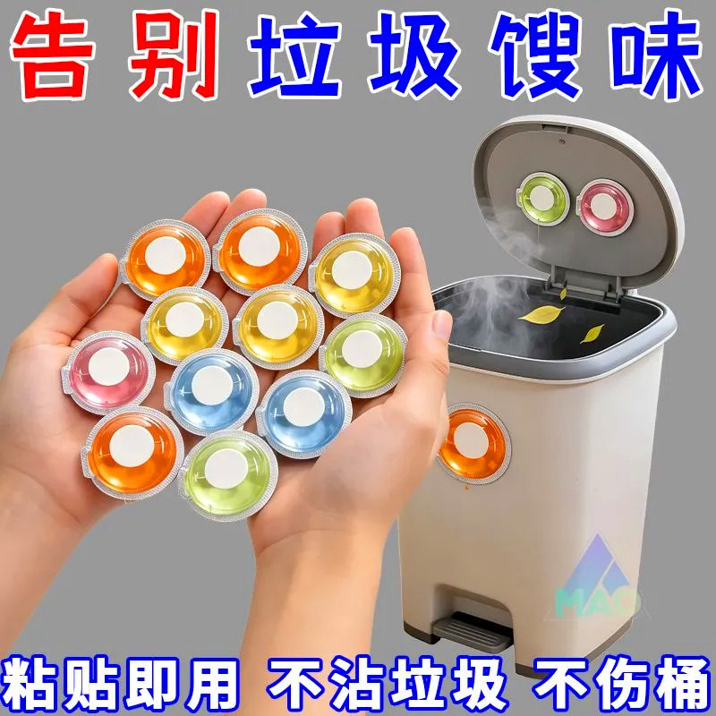垃圾桶除臭贴厕所垃圾桶防臭贴除味剂卫生间垃圾桶除臭去除异味