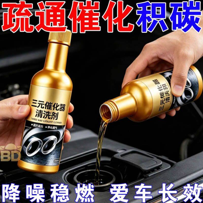 正品三元催化清洗剂汽车发动机燃油宝除积碳尾气净化器免拆清洁液