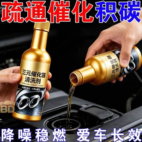 正品三元催化清洗剂汽车发动机燃油宝除积碳尾气净化器免拆清洁液