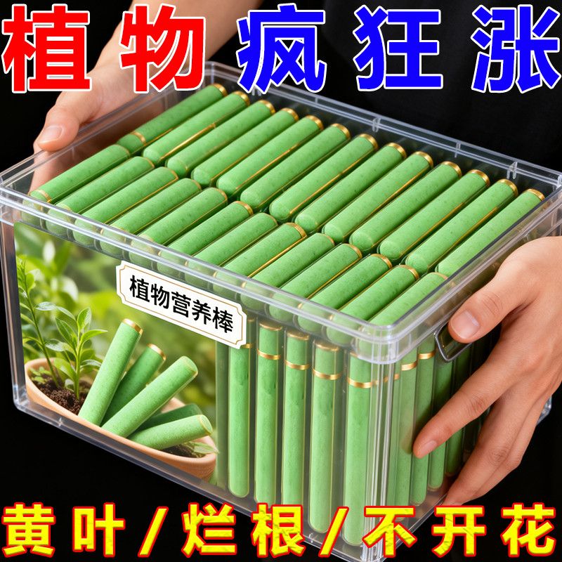 植物营养棒缓释肥料盆栽花卉家用懒人养花通用型长效营养液片绿植