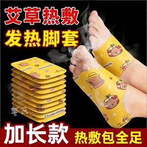 发热脚套发热鞋垫袜子穿戴式脚套冬季热敷暖脚神器暖足贴脚底暖敷
