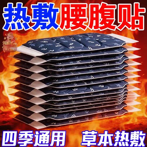 艾草暖腰贴热敷护腰带自发热宫暖贴腰腹贴大姨妈暖宫暖肚子保暖贴