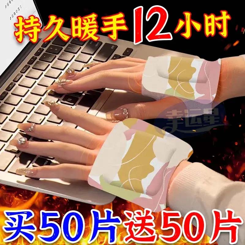 穿戴式暖手宝蒸汽暖宝宝自发热暖手足贴手腕热敷防护腕护关节冬寒