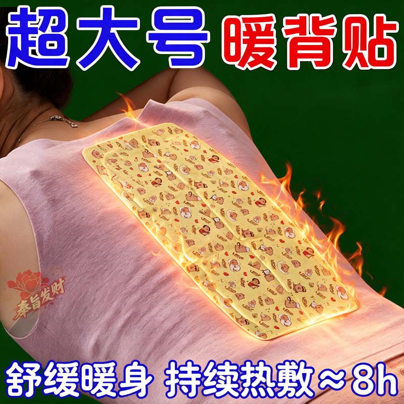 暖背贴腰椎暖宝宝贴热敷督脉贴龙骨贴晒背贴全身自发热后背保暖贴