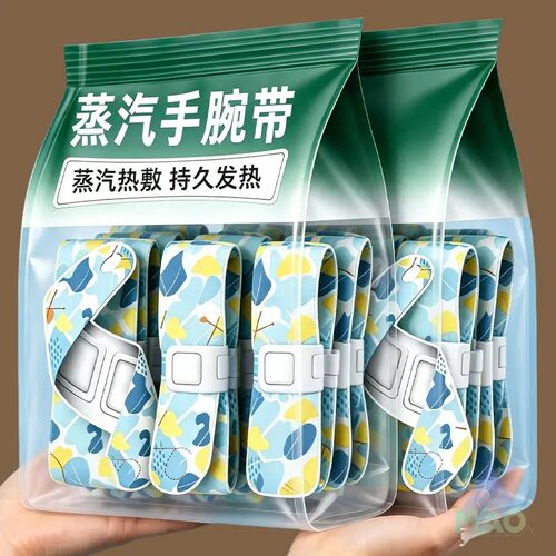 蒸汽手腕带草本养护热敷腕带便携护手暖手缓解手部酸痛暖身贴