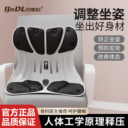 人体工学护腰坐垫保护颈椎坐姿矫正椅牵引器办公室腰靠背靠久坐椅