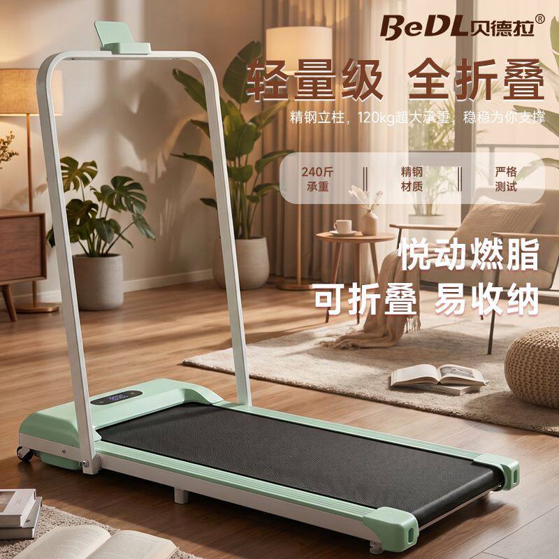贝德拉跑步机家用款新款可折叠超静音室内家庭健身器材平板走步机