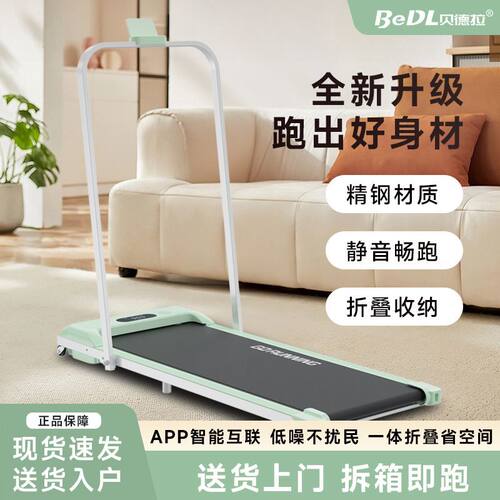 贝德拉跑步机家用款小型可折叠超静音室内家庭健身器材平板走步机