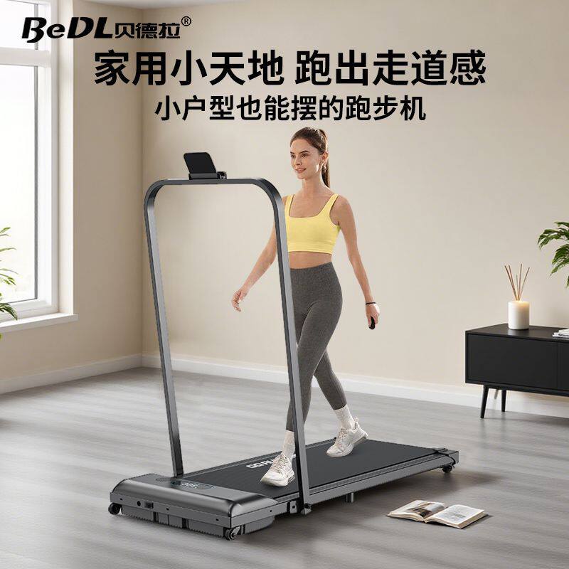 贝德拉跑步机家用款小型可折叠超静音室内家庭健身器材平板漫步机