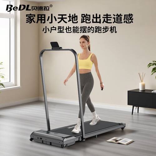 贝德拉跑步机家用款小型可折叠超静音室内家庭健身器材平板漫步机