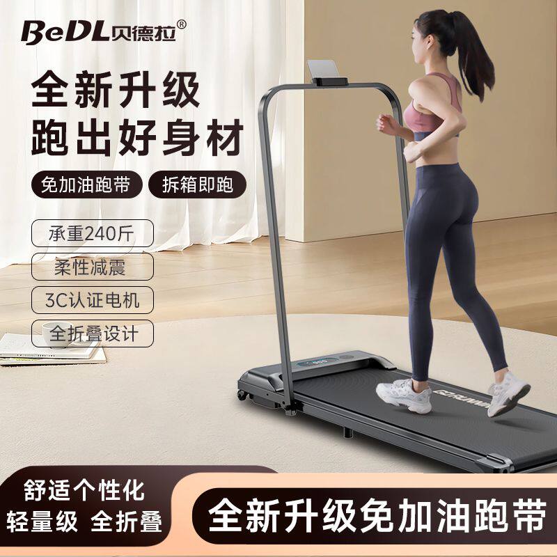 贝德拉家用款小型室内可折叠加宽减肥减震隔音家庭走步机健身器材